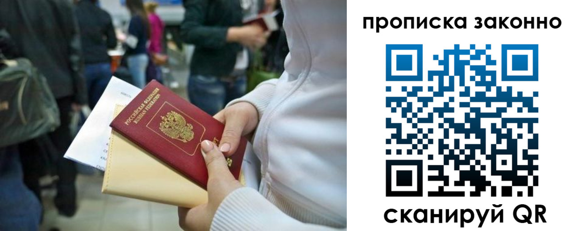 прописка в Коле