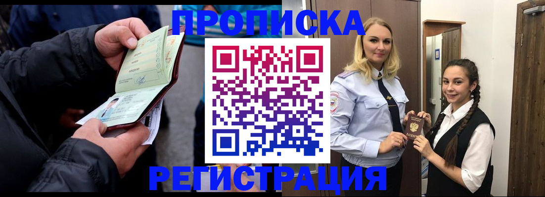 временная регистрация для школы в Коле