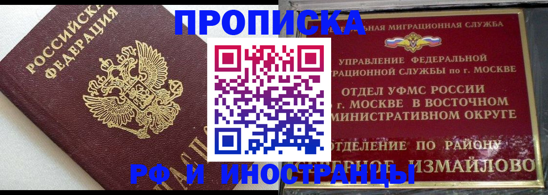 временная регистрация для школы в Коле