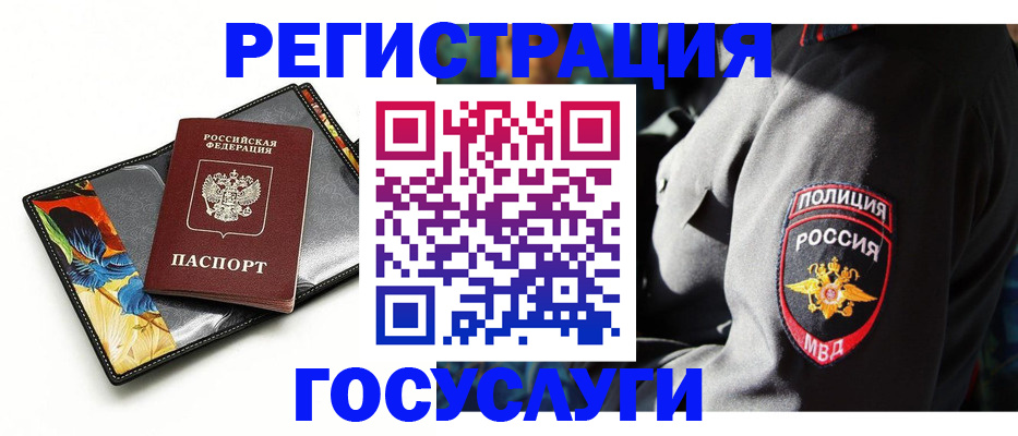 прописка для работы в Коле