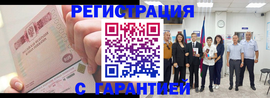 временная регистрация законно в Коле